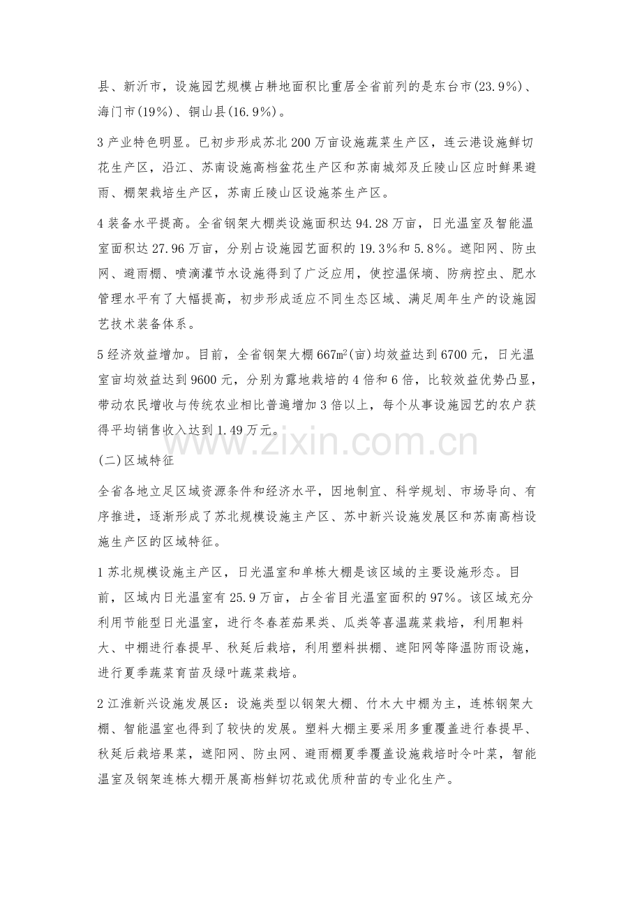 江苏省设施园艺发展现状与对策.docx_第2页