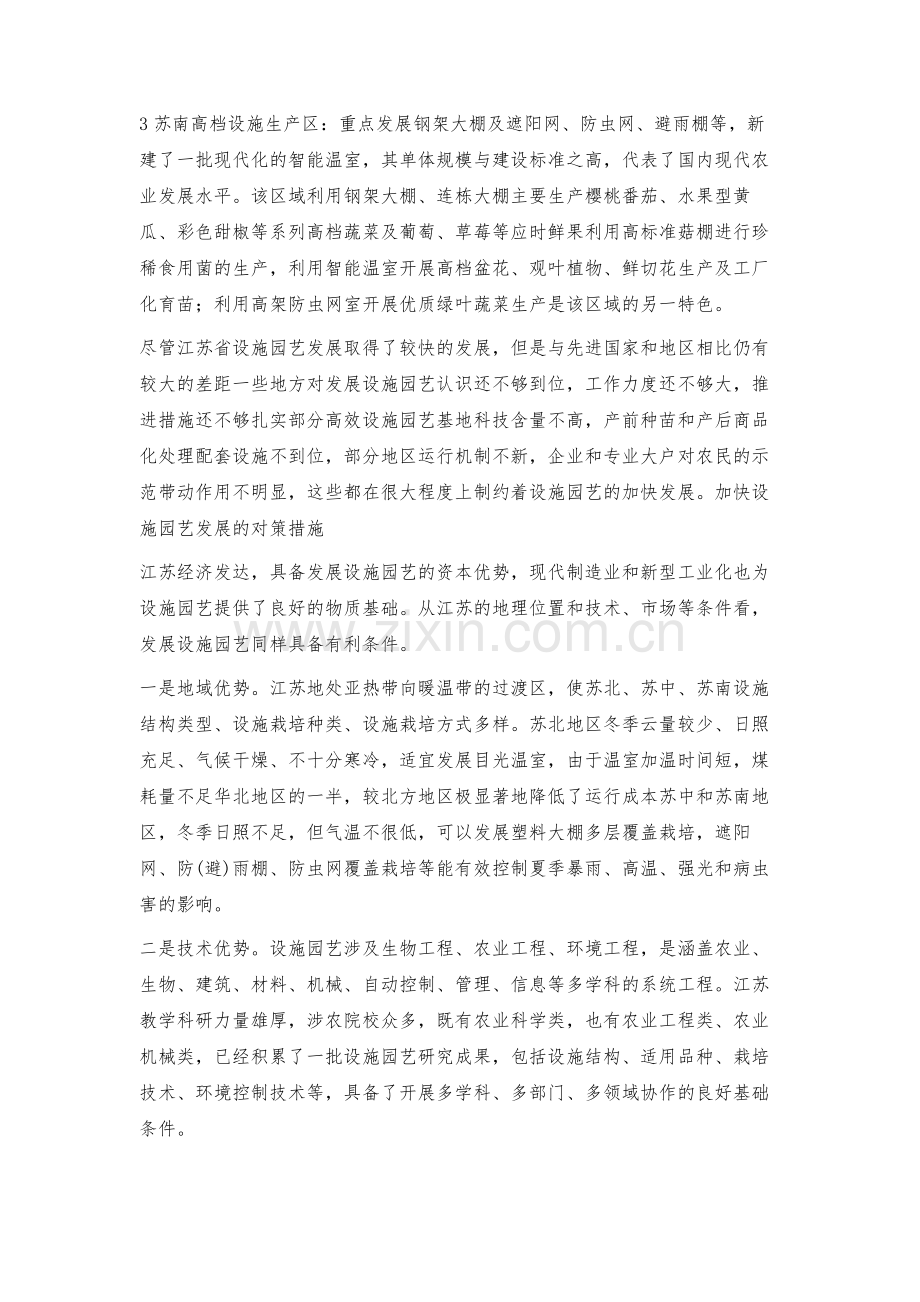 江苏省设施园艺发展现状与对策.docx_第3页