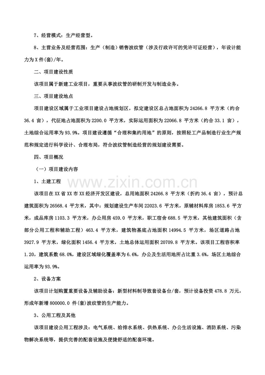 波纹管项目可行性研究报告摩森咨询·十三五规划.doc_第2页