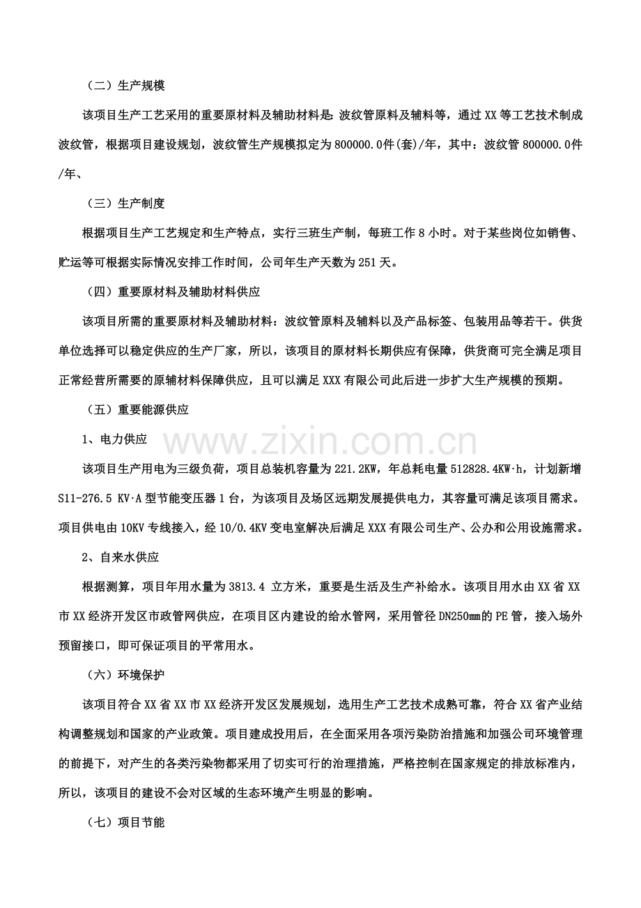 波纹管项目可行性研究报告摩森咨询·十三五规划.doc_第3页