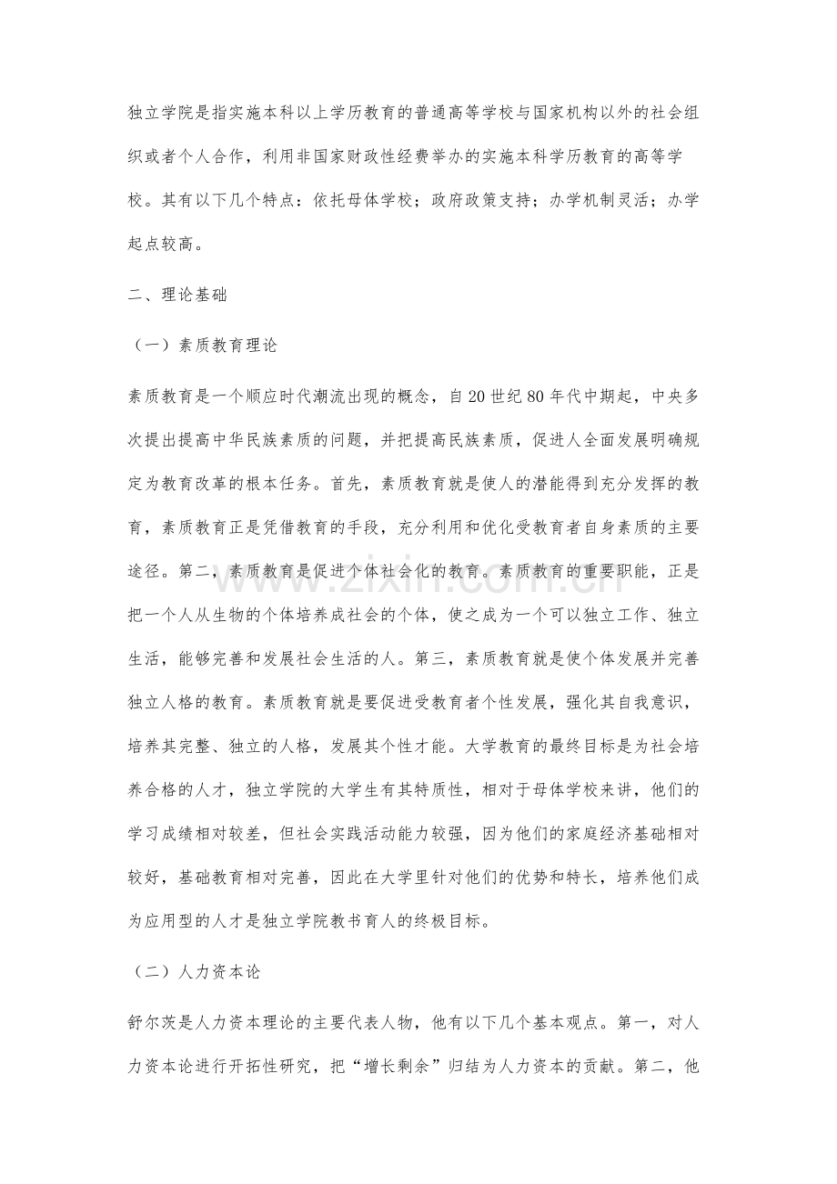 应用型人才培养视角下辅导员队伍建设研究.docx_第2页