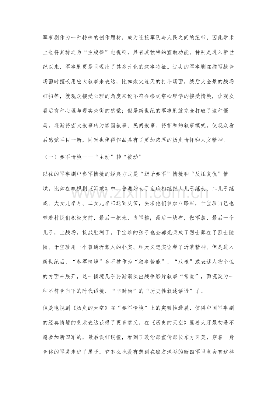 新世纪中国军事剧叙事情境研究.docx_第3页