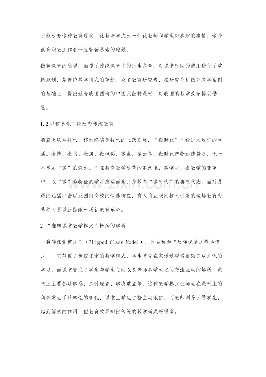 翻转课堂教学模式在FLASH动画教学中的应用研究.docx_第2页