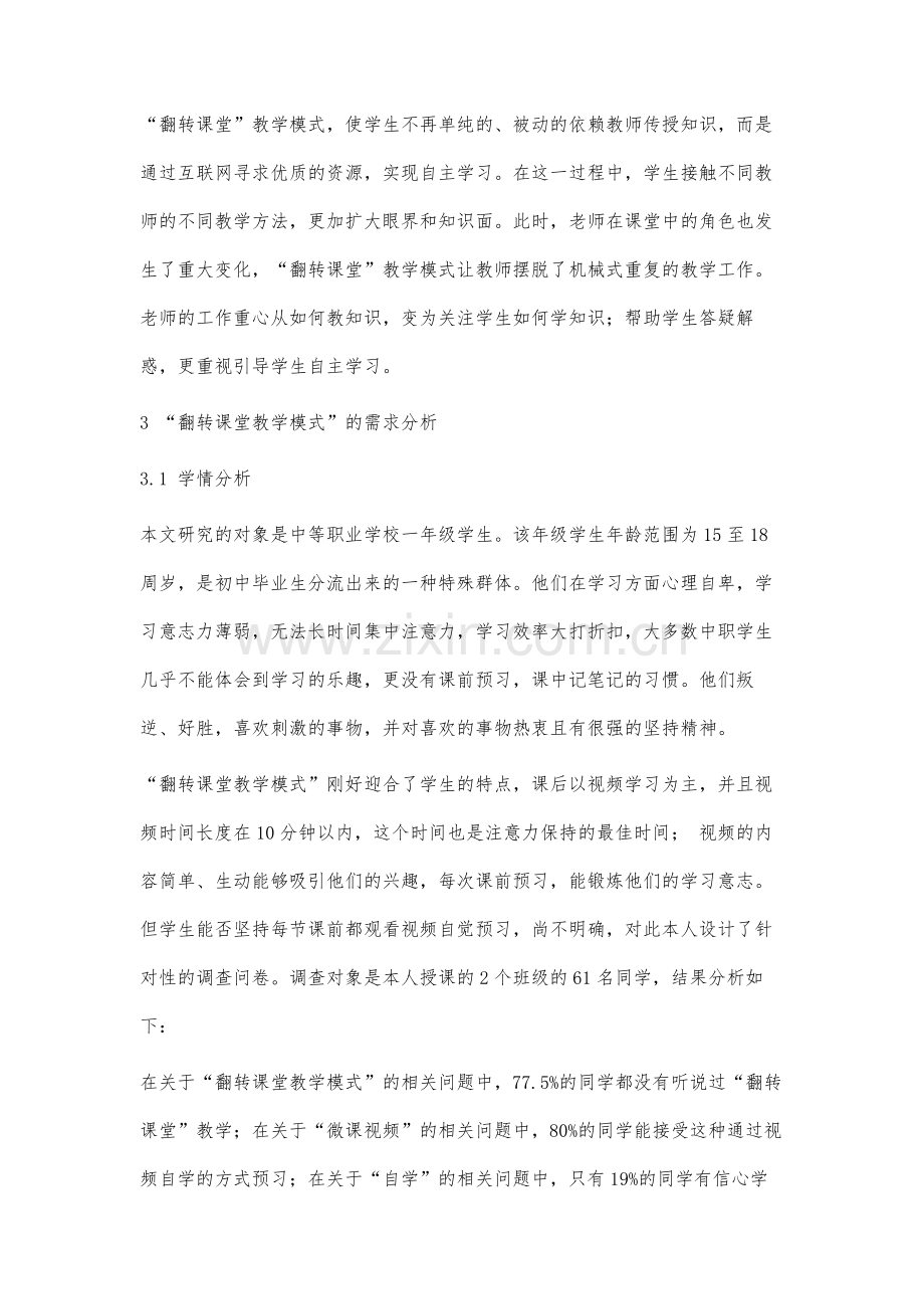 翻转课堂教学模式在FLASH动画教学中的应用研究.docx_第3页