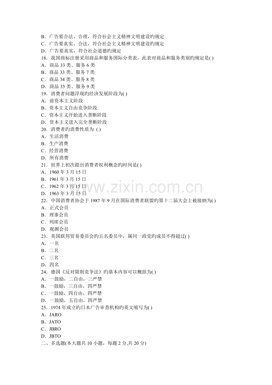 工商行政管理学概论试题B.doc_第3页