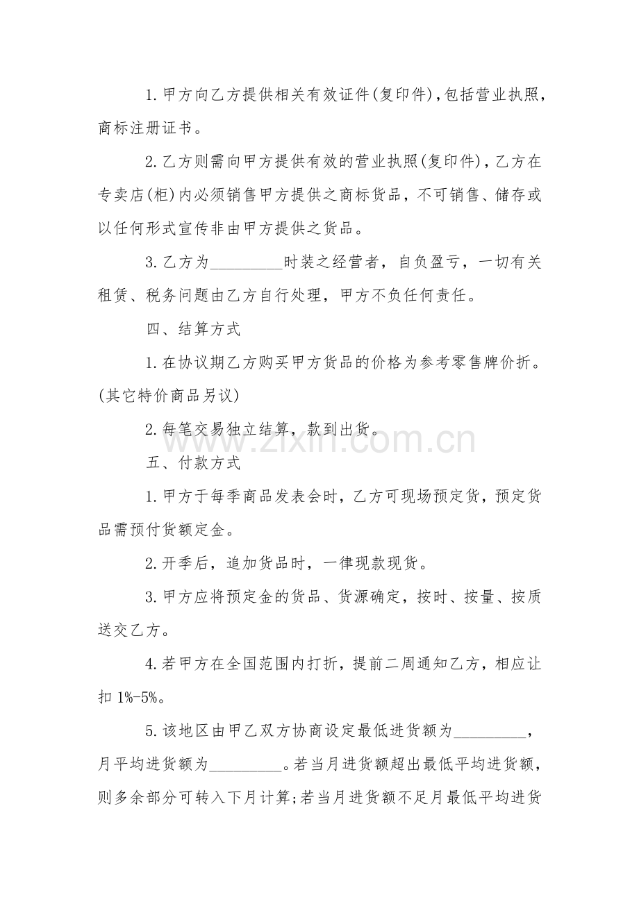 代理商合同4篇-代理商合同4篇-代理商合同4篇-.doc_第2页