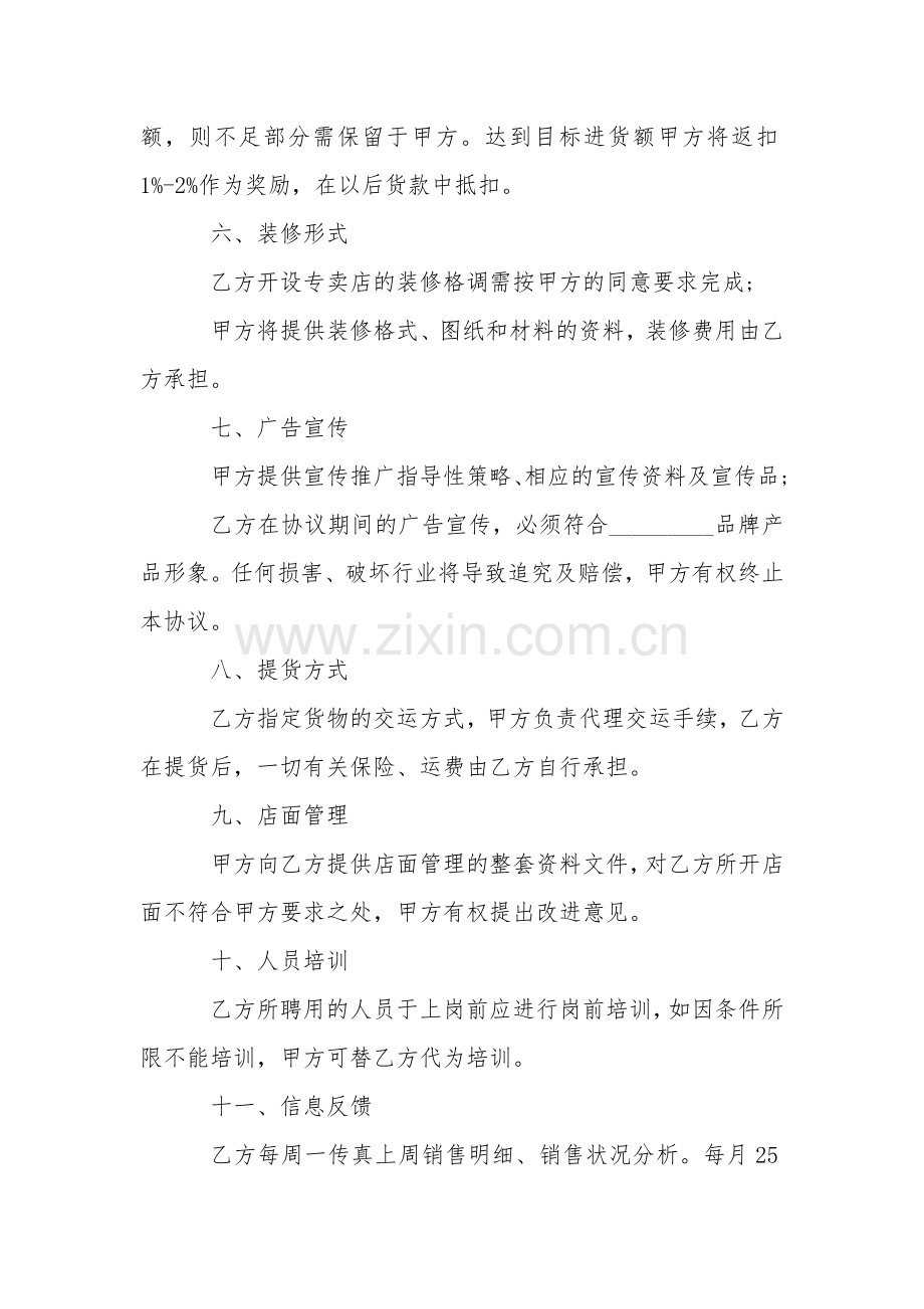 代理商合同4篇-代理商合同4篇-代理商合同4篇-.doc_第3页