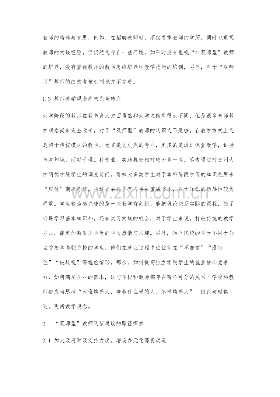 贵州省独立院校双师型教师队伍建设路径探索研究.docx_第3页