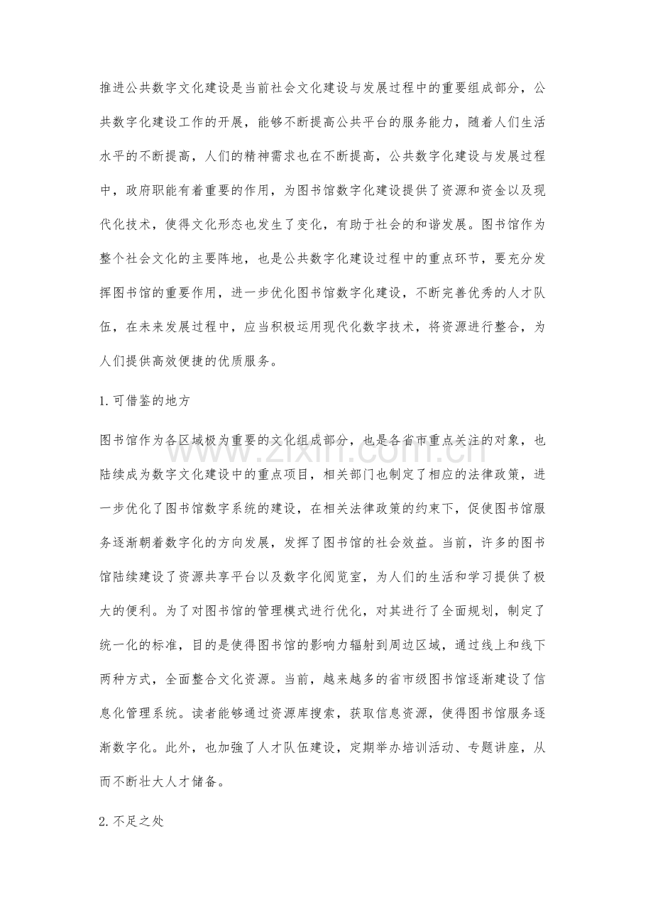 公共数字文化建设中图书馆创新服务研究.docx_第3页