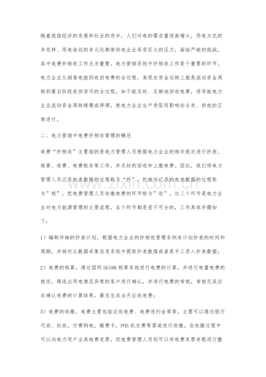 如何提升电力营销的抄核收工作樊翠萍.docx_第2页