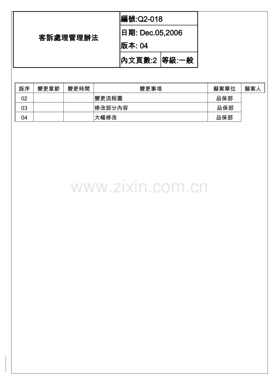 客诉处理管理办法.doc_第1页