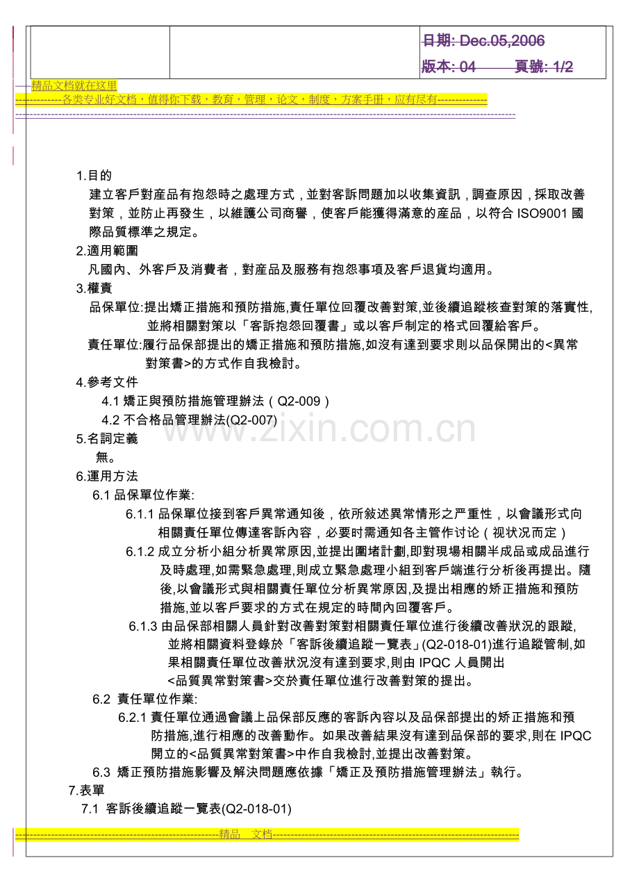 客诉处理管理办法.doc_第2页