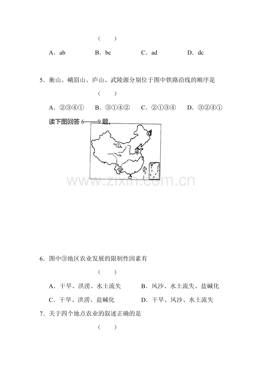 高三地理上册单元测试题1.doc_第3页