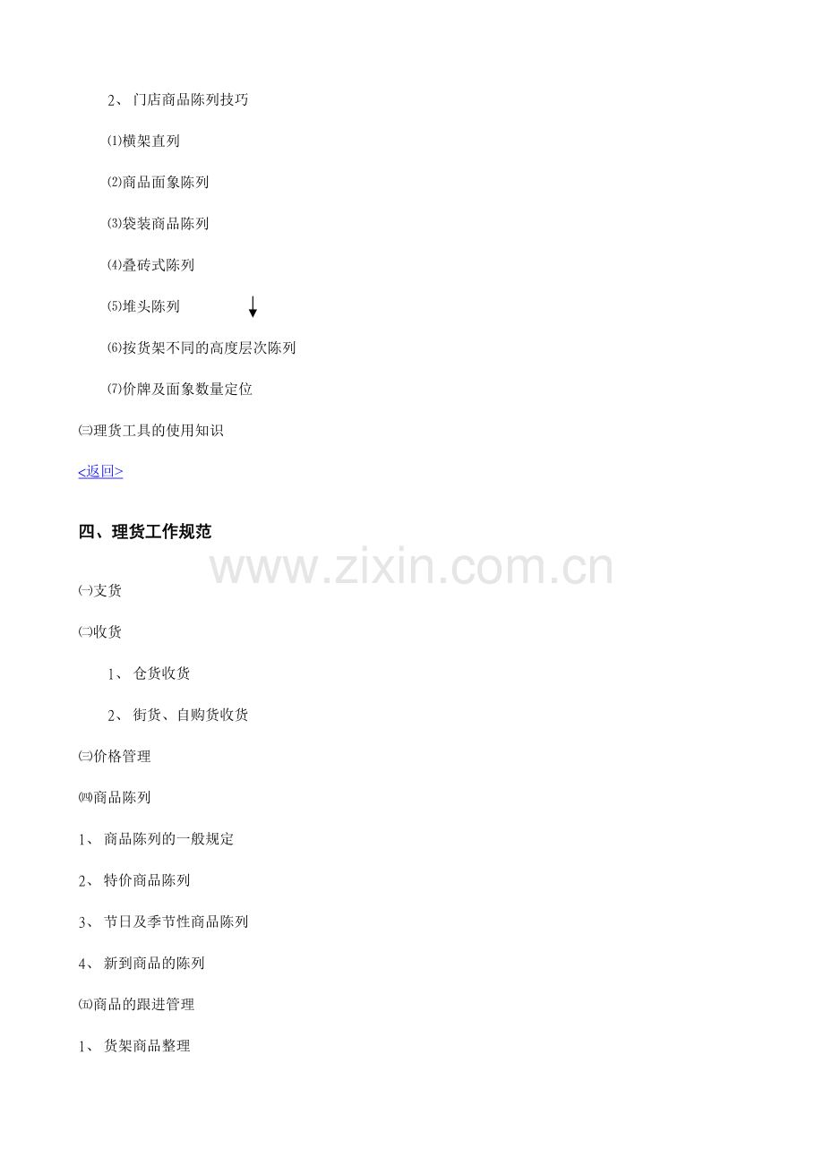 门店管理全套手册.docx_第3页