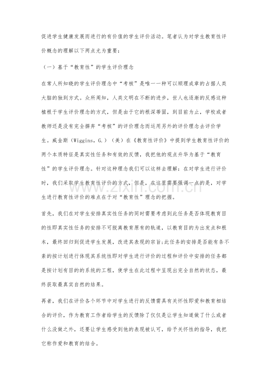 高职院校学生教育性评价的价值研究.docx_第2页