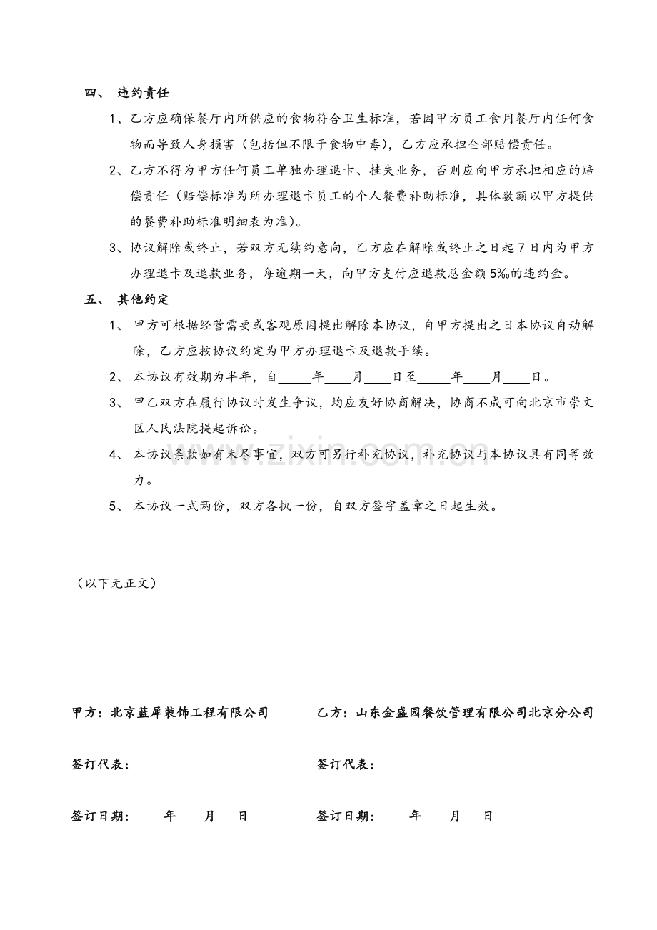 就餐充值卡合作协议.docx_第2页