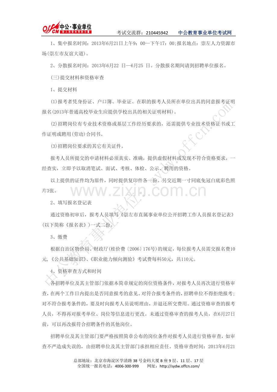 广西崇左市人事考试网：2013崇左市直属事业单位招聘276工作人员.doc_第2页