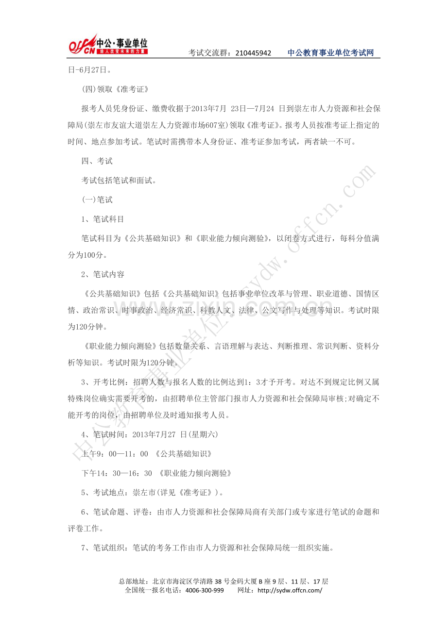 广西崇左市人事考试网：2013崇左市直属事业单位招聘276工作人员.doc_第3页