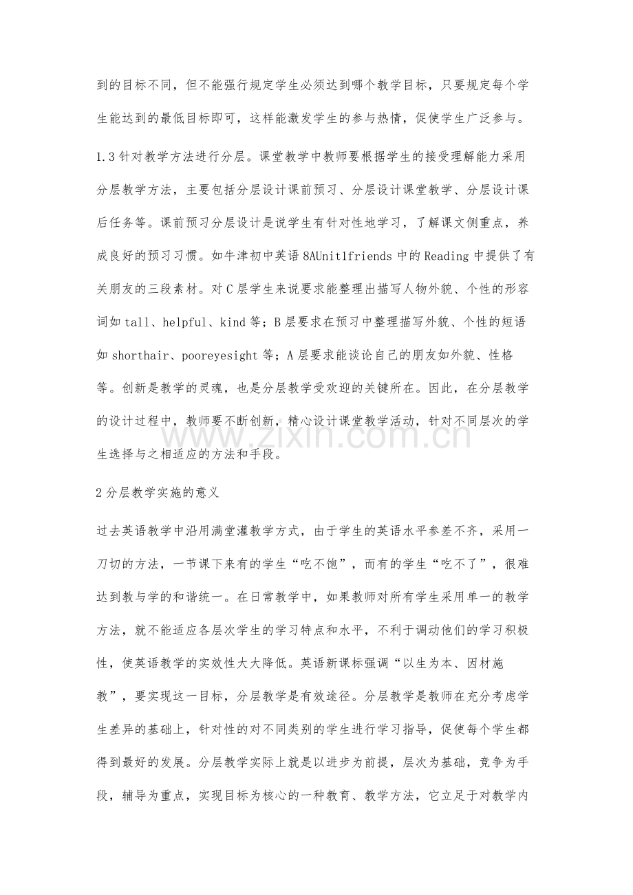 初中英语分层教学之我见罗宁.docx_第3页