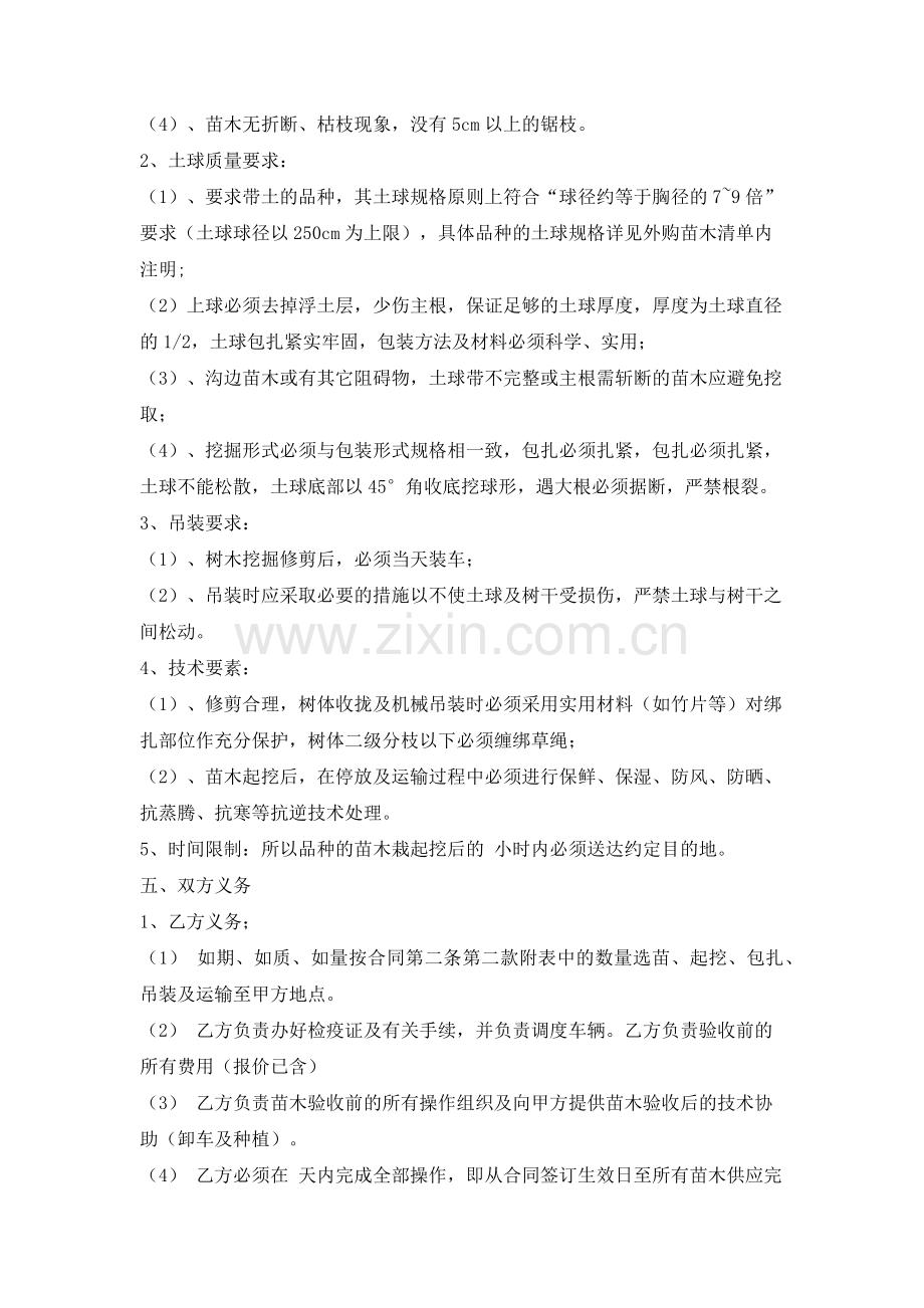 苗木采购合同(1).docx_第2页