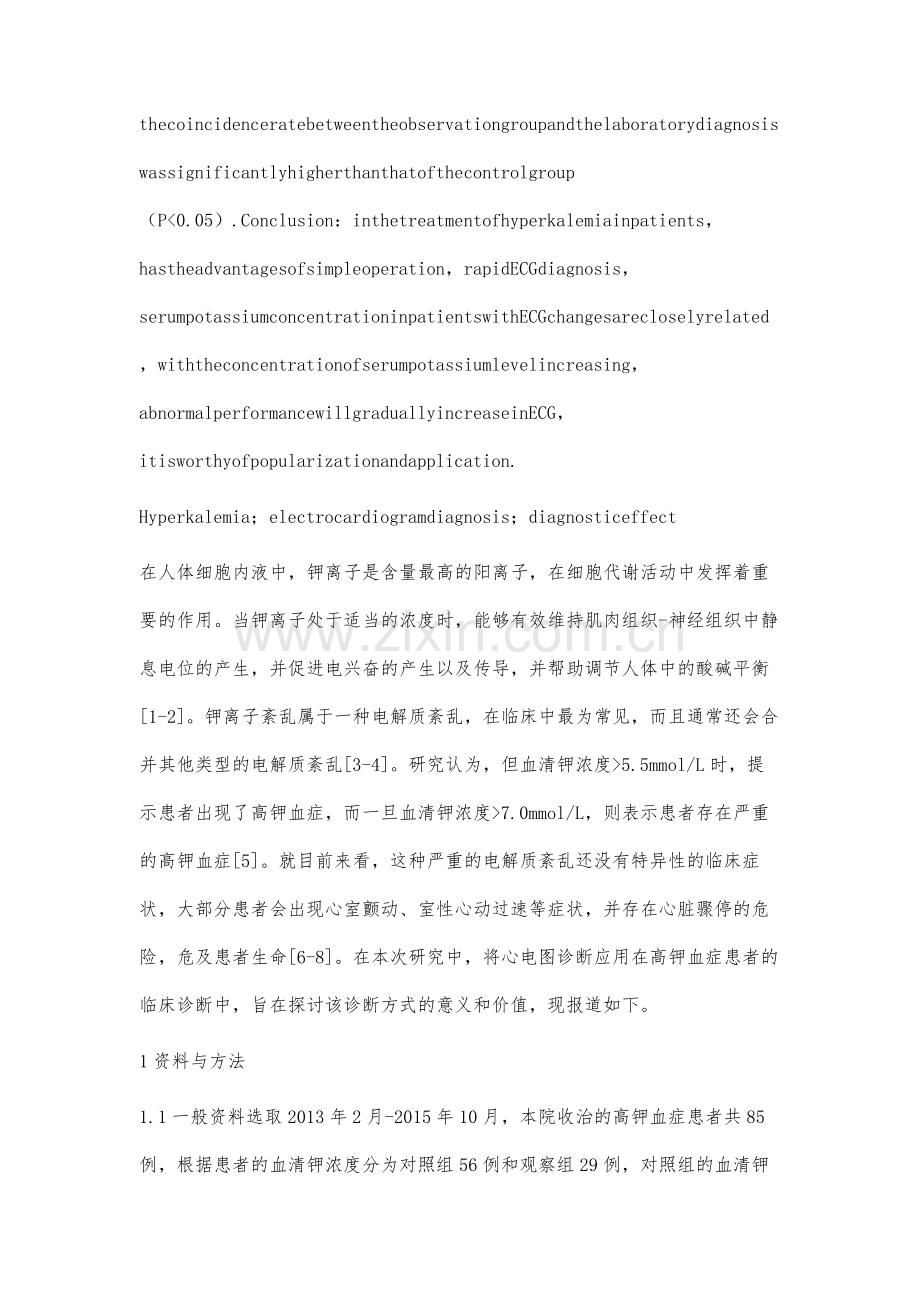 探讨心电图在高钾血症诊断中的应用.docx_第3页