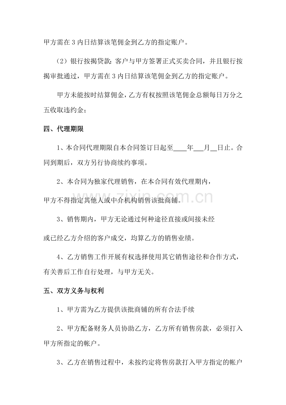 商铺独家代理合同.docx_第2页