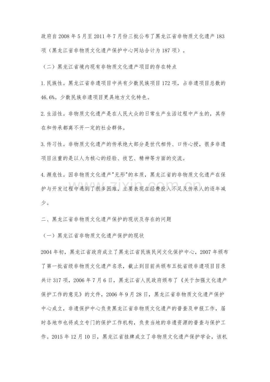 黑龙江省非物质文化遗产的数字化保护路向研究.docx_第3页