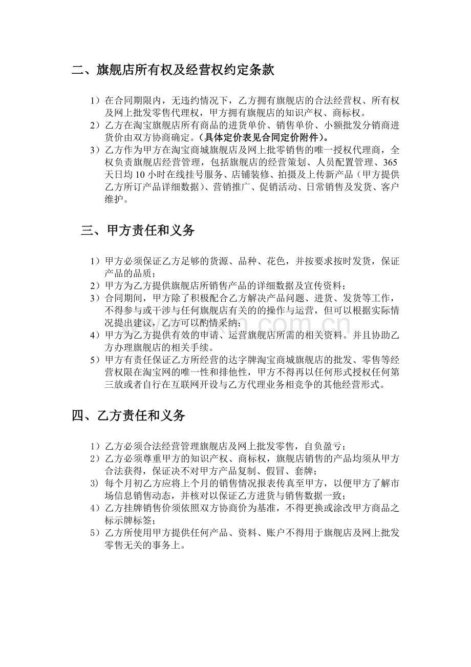 网络经营代理合同(修改版)11.doc_第2页