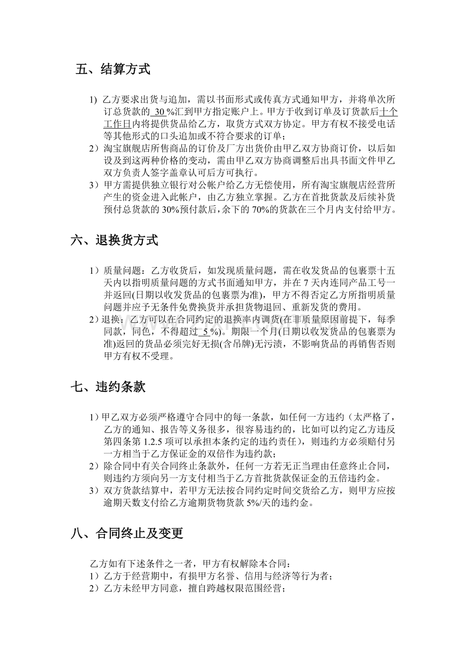 网络经营代理合同(修改版)11.doc_第3页