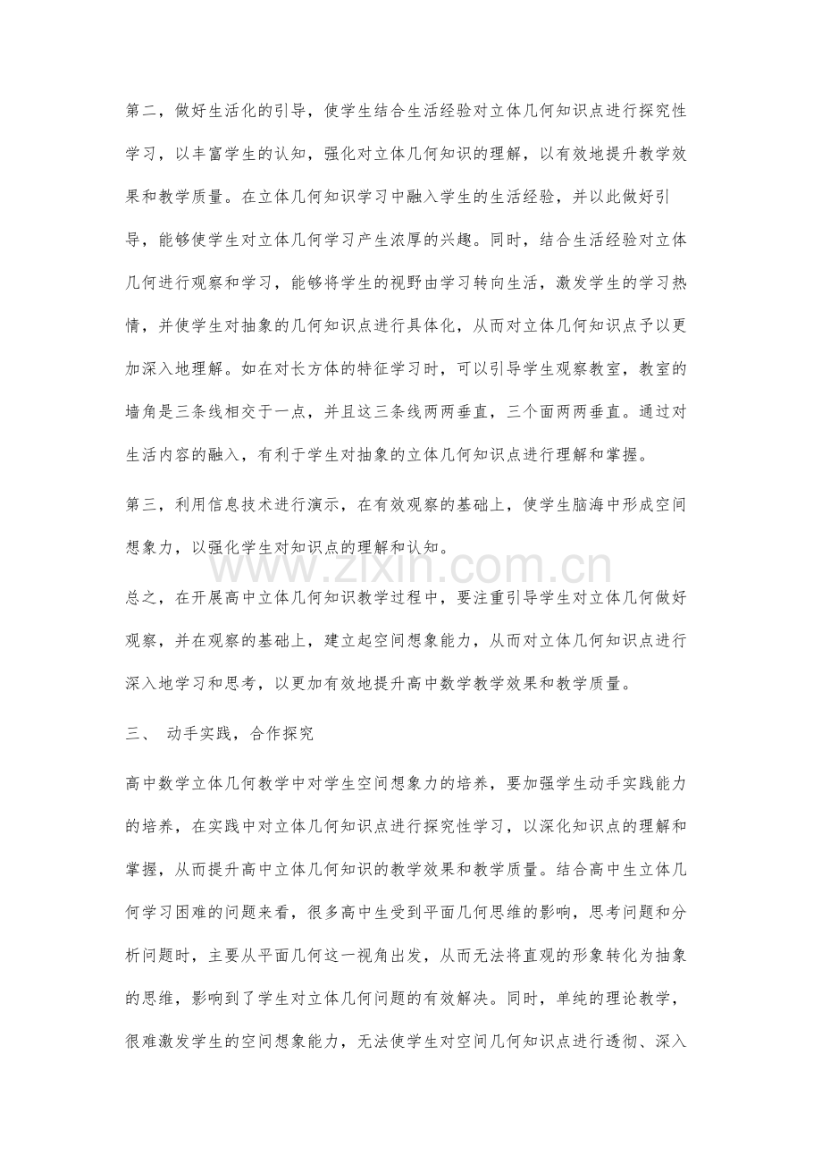 高中数学立体几何教学中对学生空间想象力的培养分析.docx_第3页