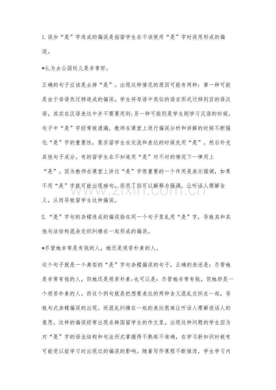 韩国留学生汉语写作常见偏误分析及教学建议.docx_第2页