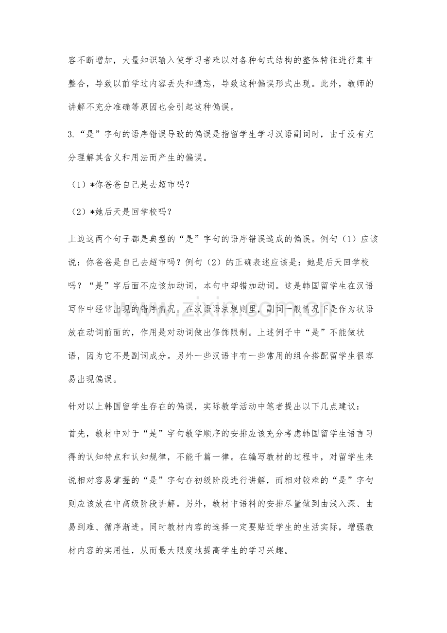 韩国留学生汉语写作常见偏误分析及教学建议.docx_第3页