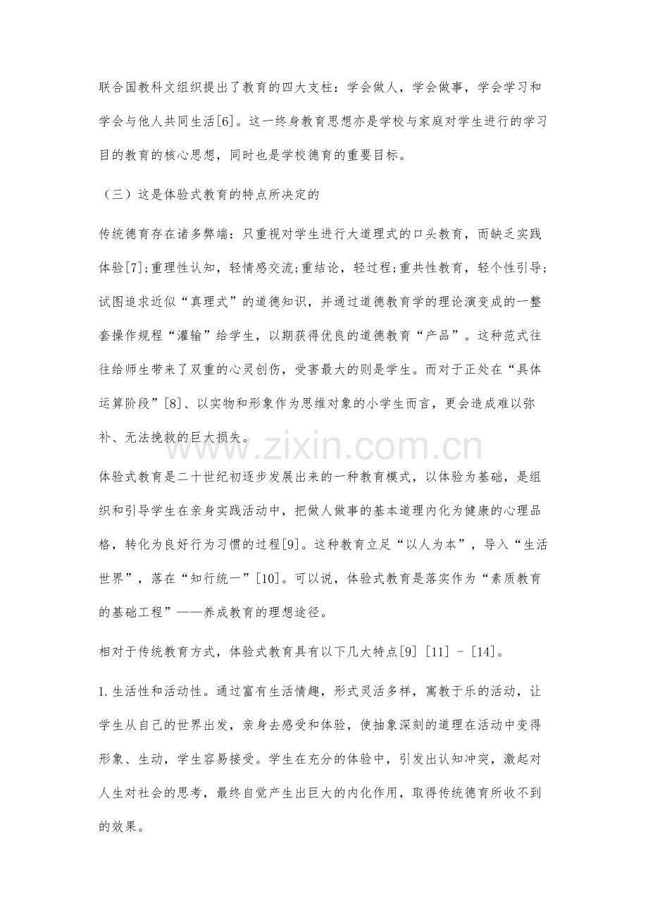 家校共育模式下培养小学生学习自觉性的体验式教育研究.docx_第3页