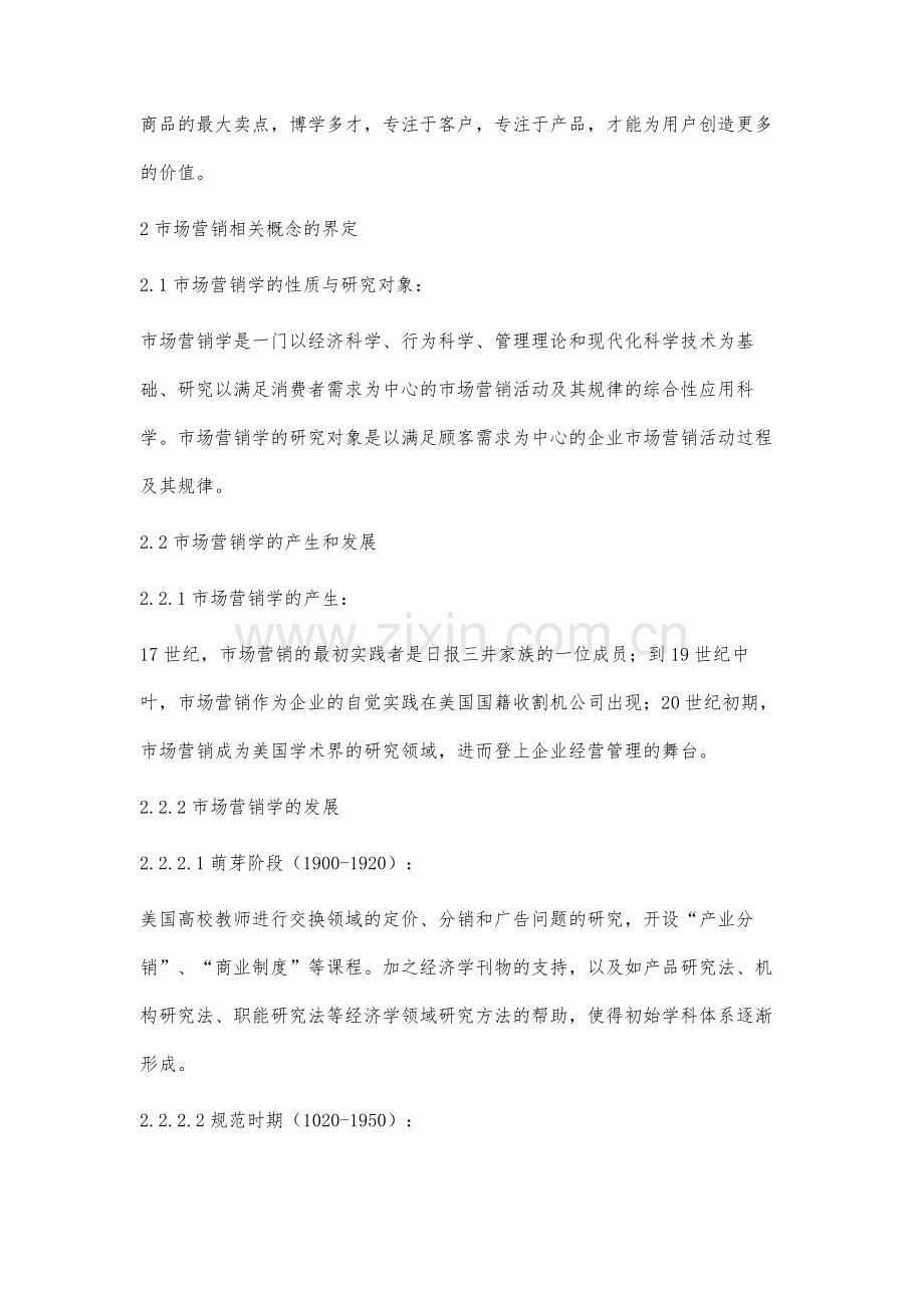 对体育产业市场营销发展趋势的研究.docx_第2页