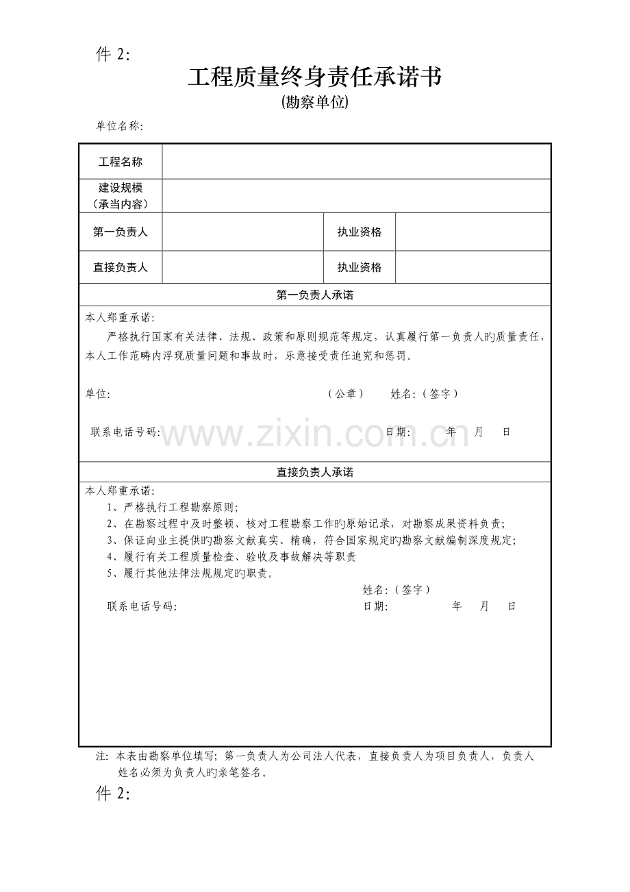 五方责任主体承诺书登记表授权委托书质量报监.doc_第1页