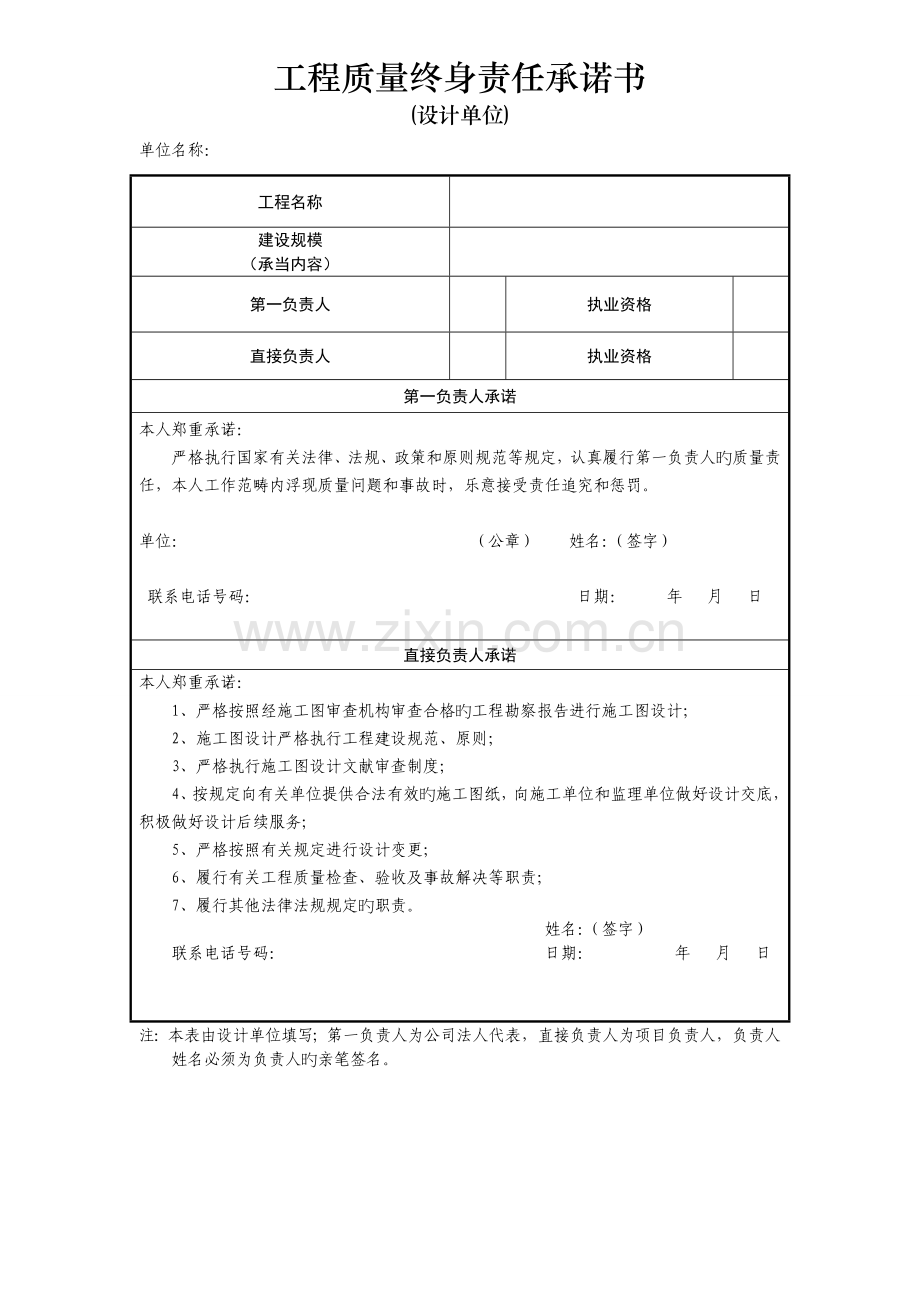 五方责任主体承诺书登记表授权委托书质量报监.doc_第2页