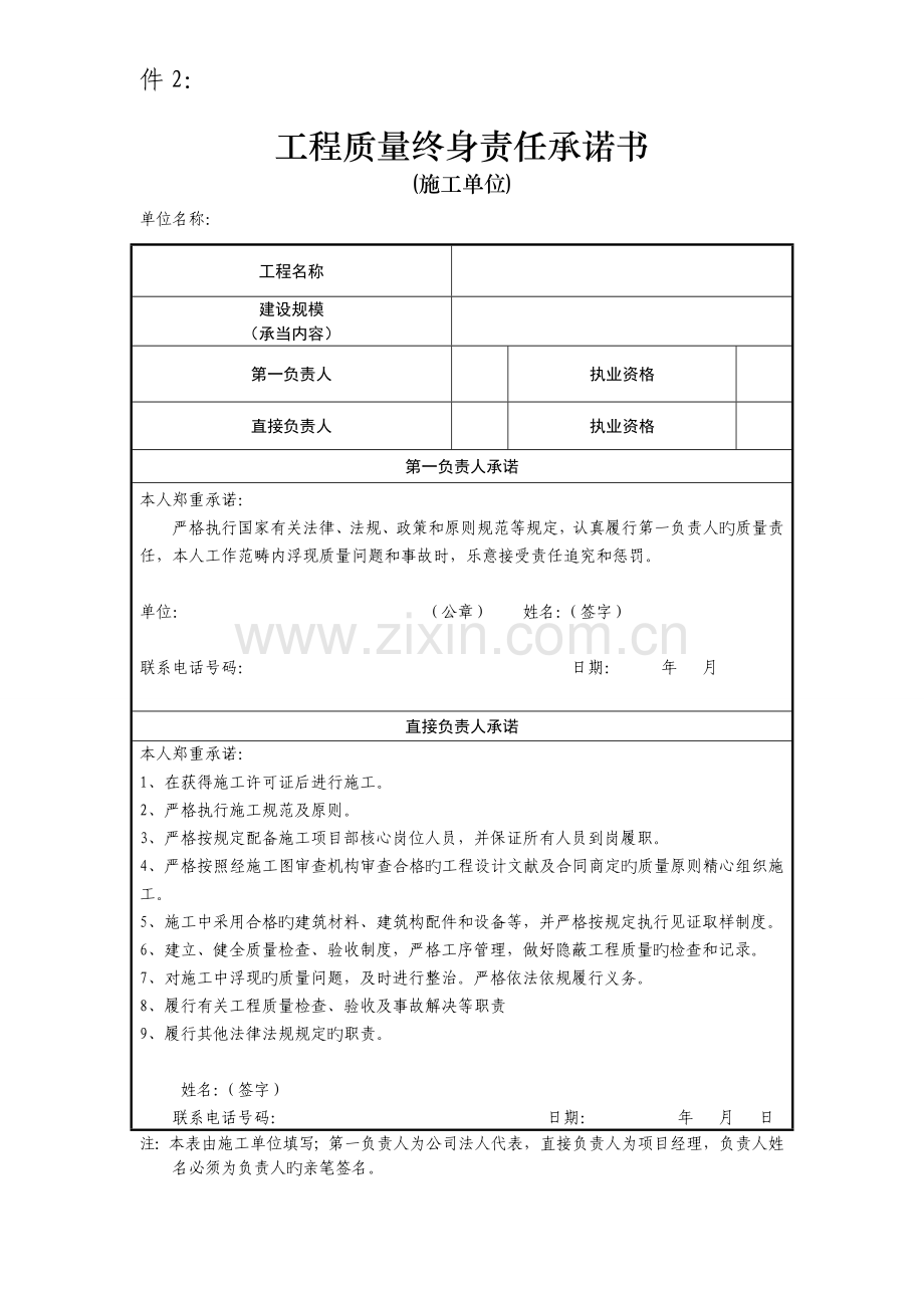 五方责任主体承诺书登记表授权委托书质量报监.doc_第3页