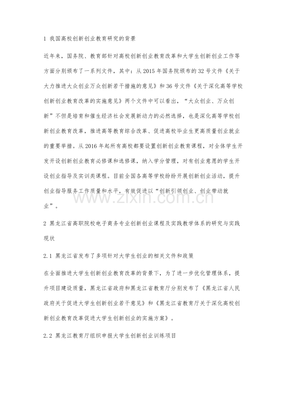 高职电子商务专业双创实践教学体系构建研究.docx_第2页