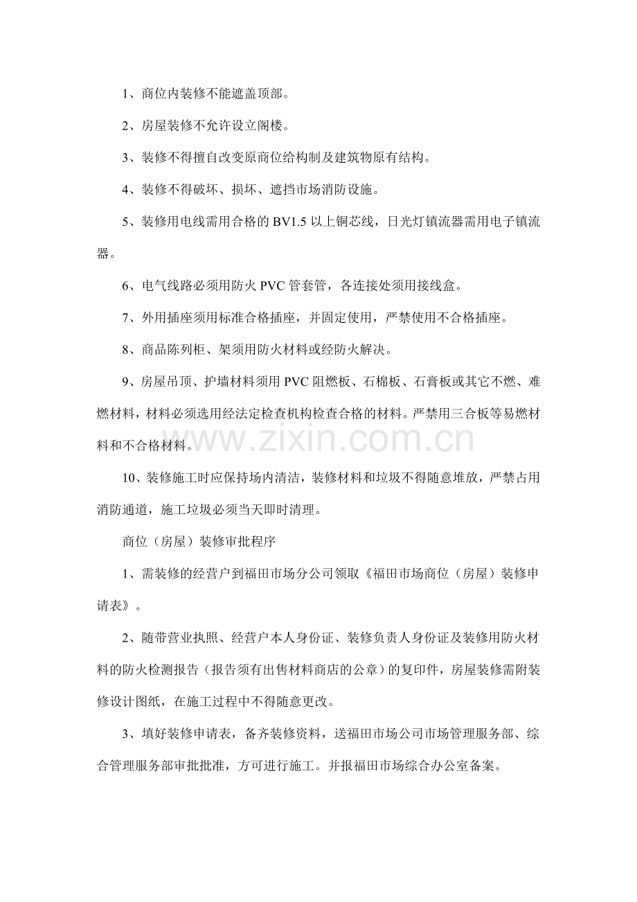 工程机械城消防安全制度管理wwwgo.doc_第3页