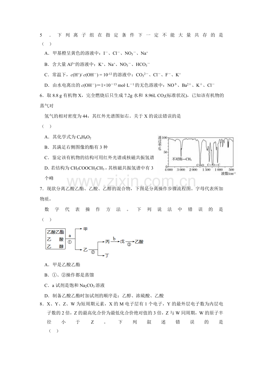 黑龙江省大庆2015-2016学年高二化学下册开学考试试题.doc_第2页