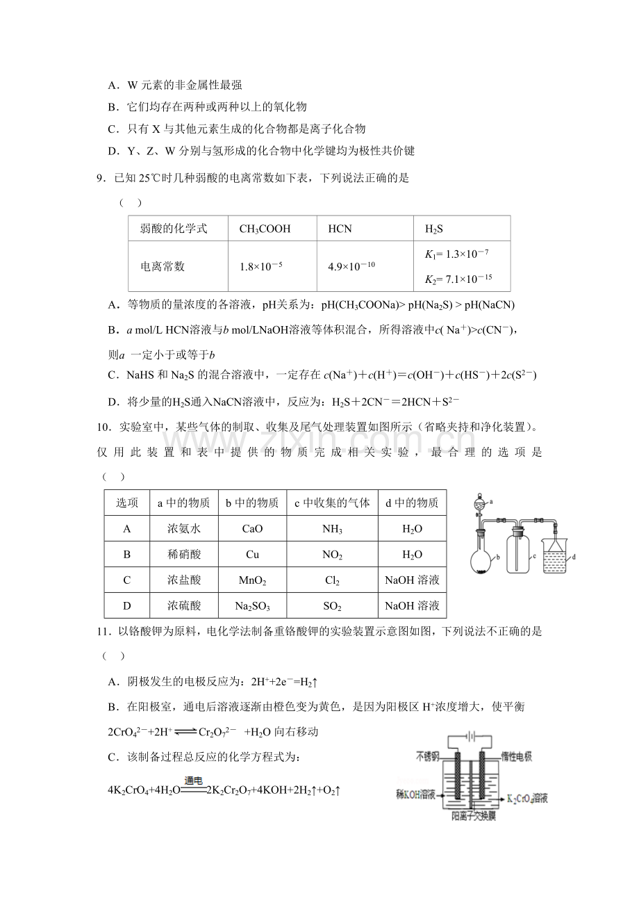 黑龙江省大庆2015-2016学年高二化学下册开学考试试题.doc_第3页