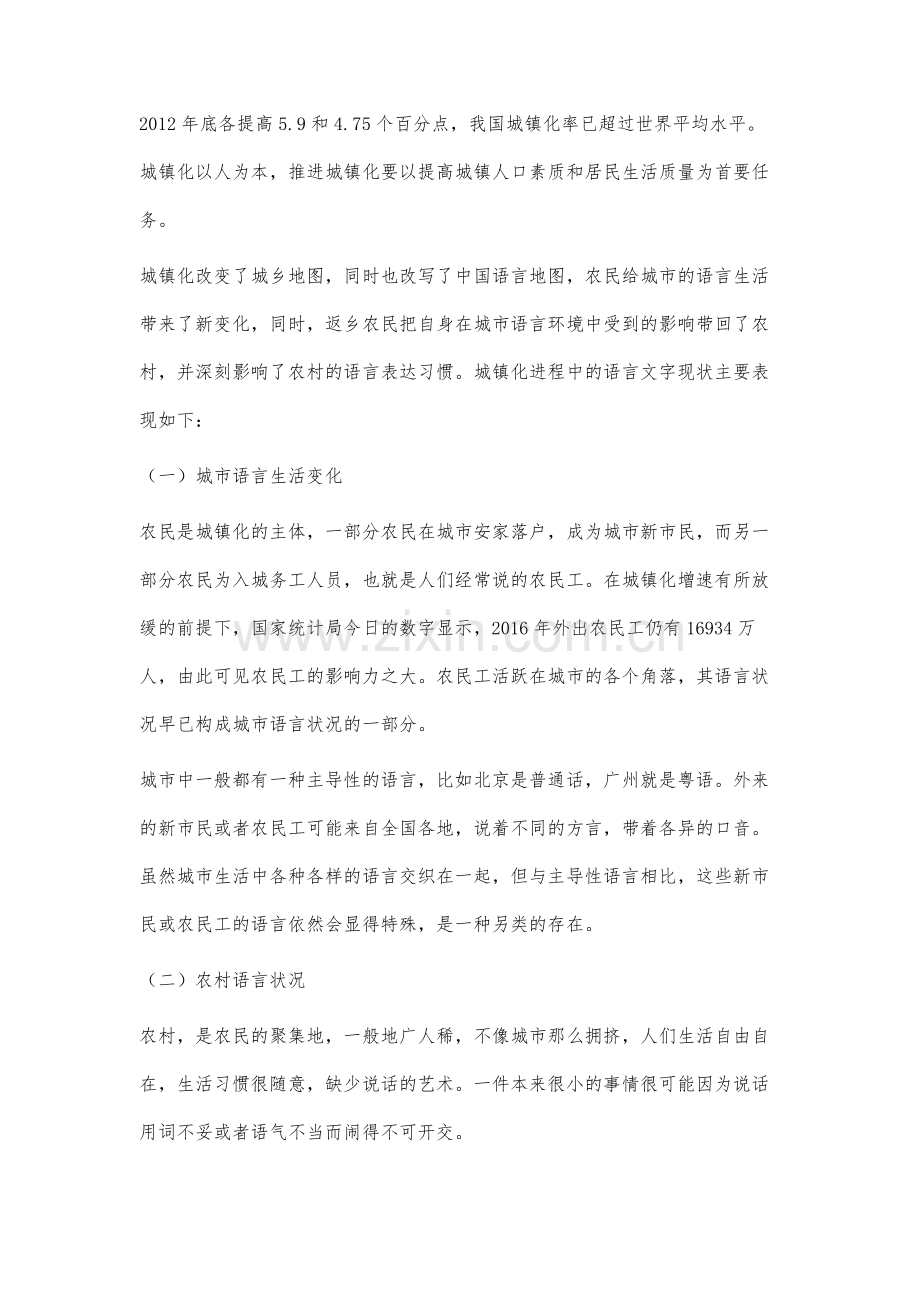 我国城镇化进程中语言文字问题及原因分析.docx_第2页