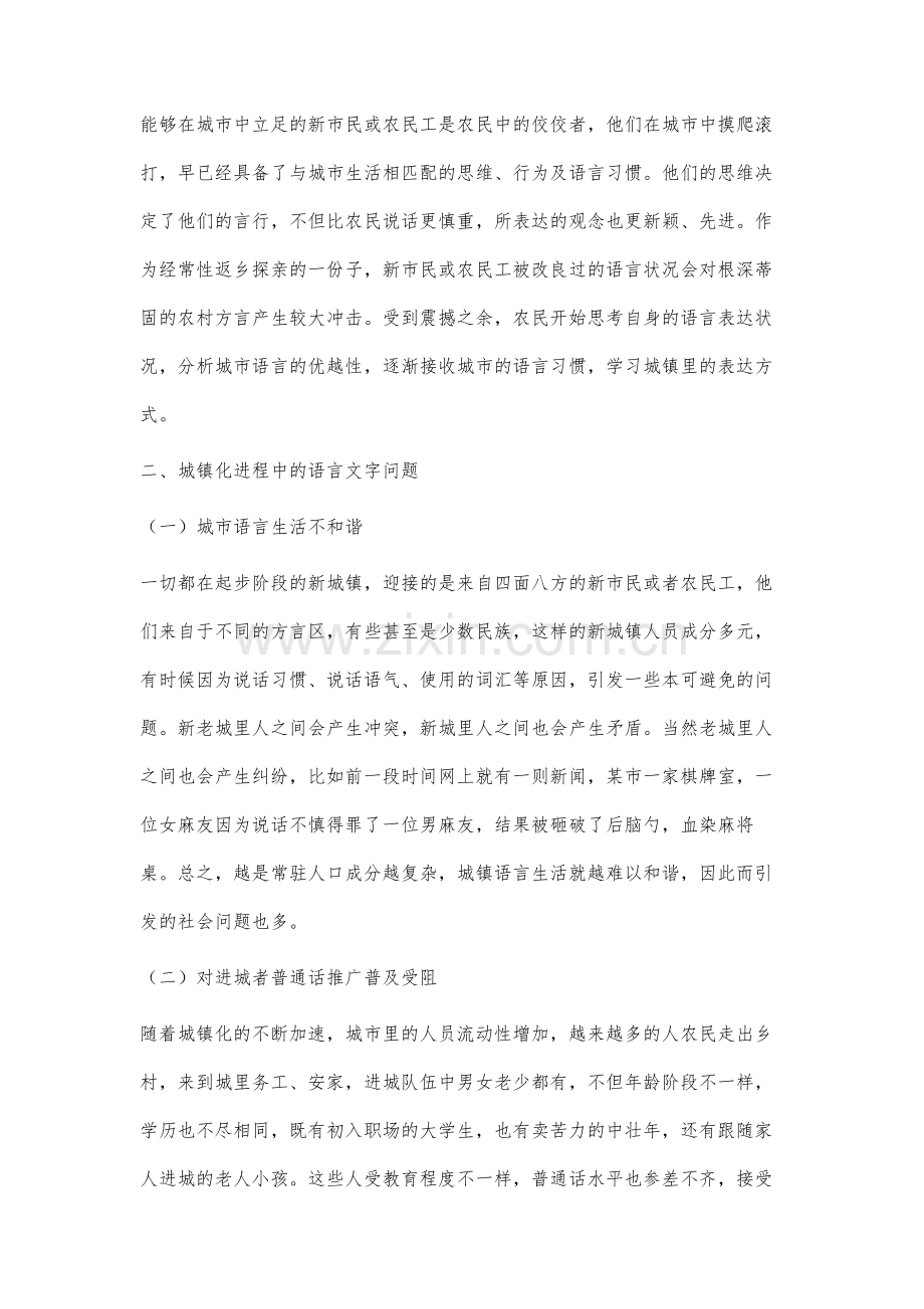 我国城镇化进程中语言文字问题及原因分析.docx_第3页