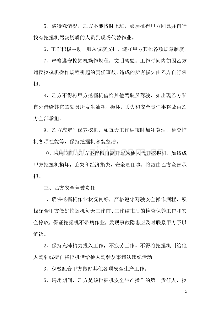 挖掘机司机聘用协议.doc_第2页