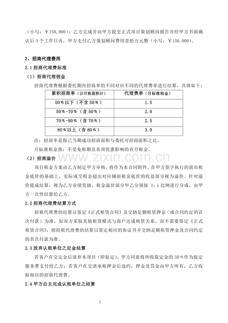 20121212项目策划招商代理合同.docx_第2页