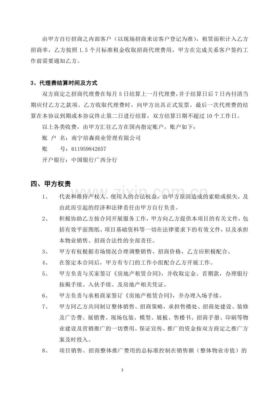 20121212项目策划招商代理合同.docx_第3页