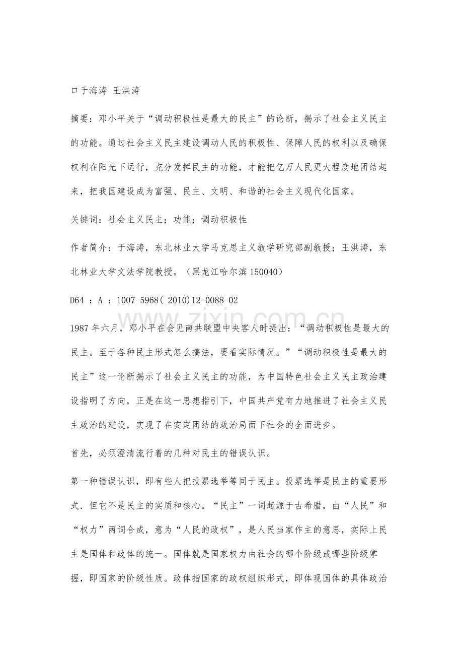 论社会主义民主的功能.docx_第2页