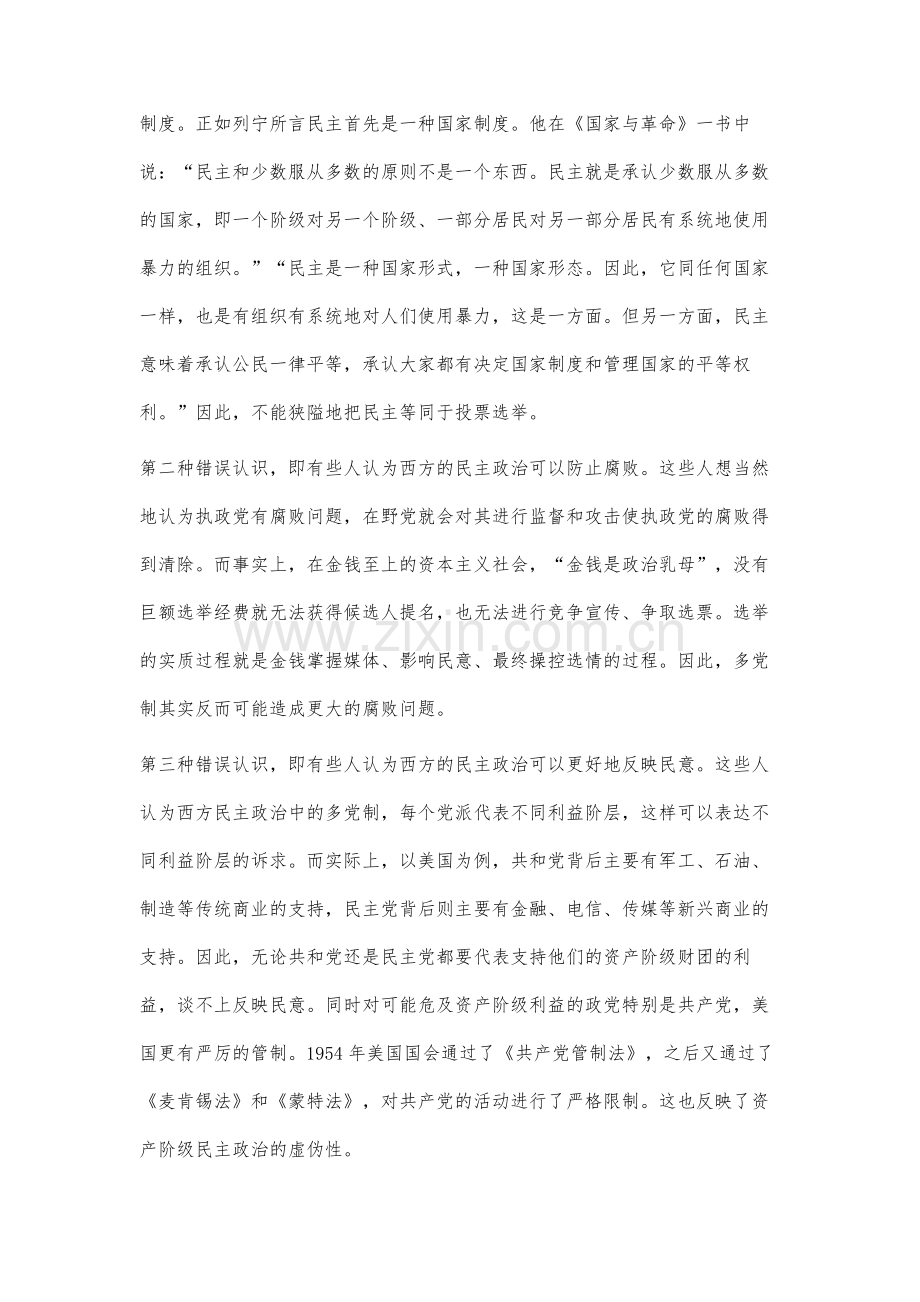 论社会主义民主的功能.docx_第3页