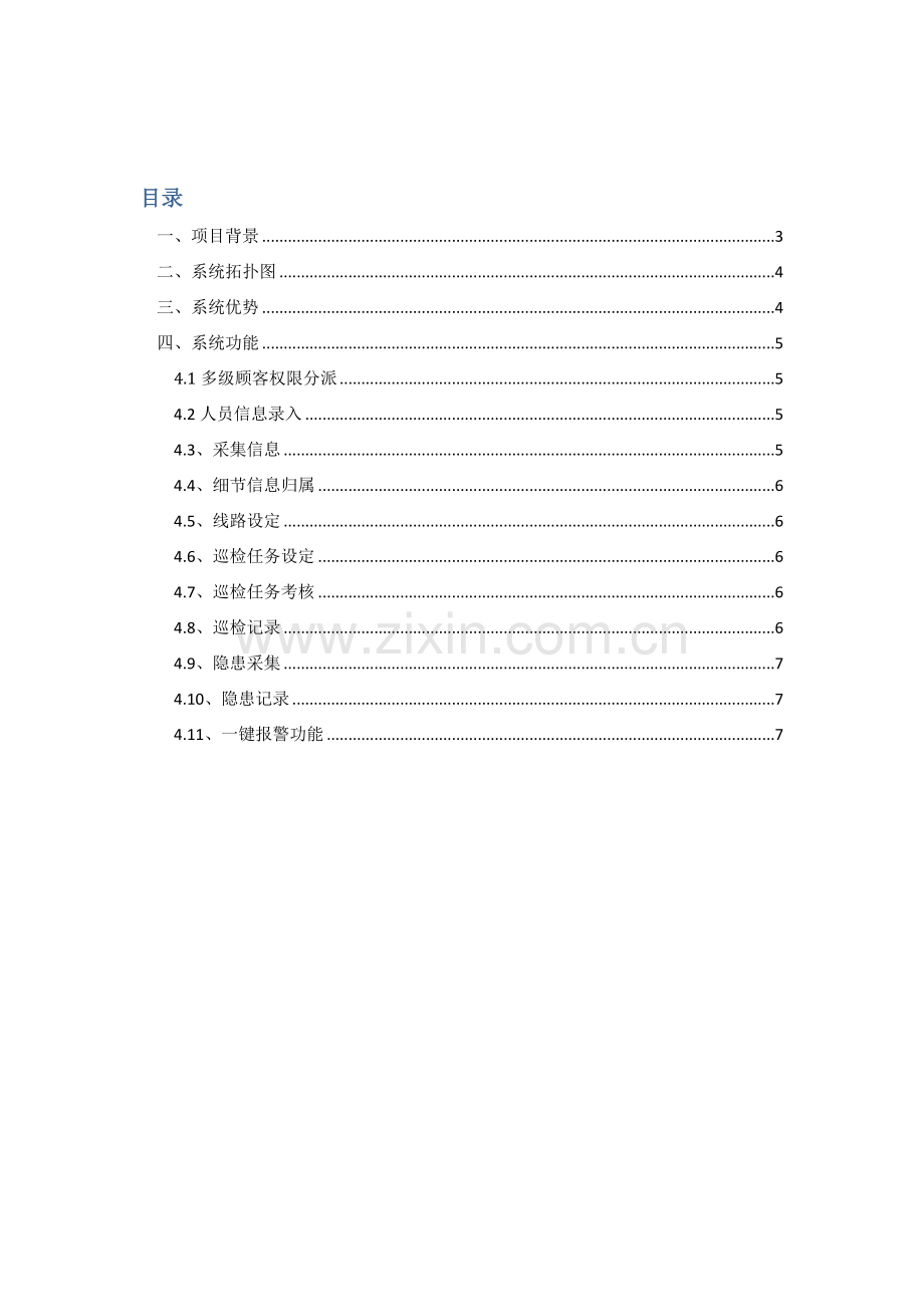 石油炼化行业智能化巡检管理平台解决方案.docx_第2页