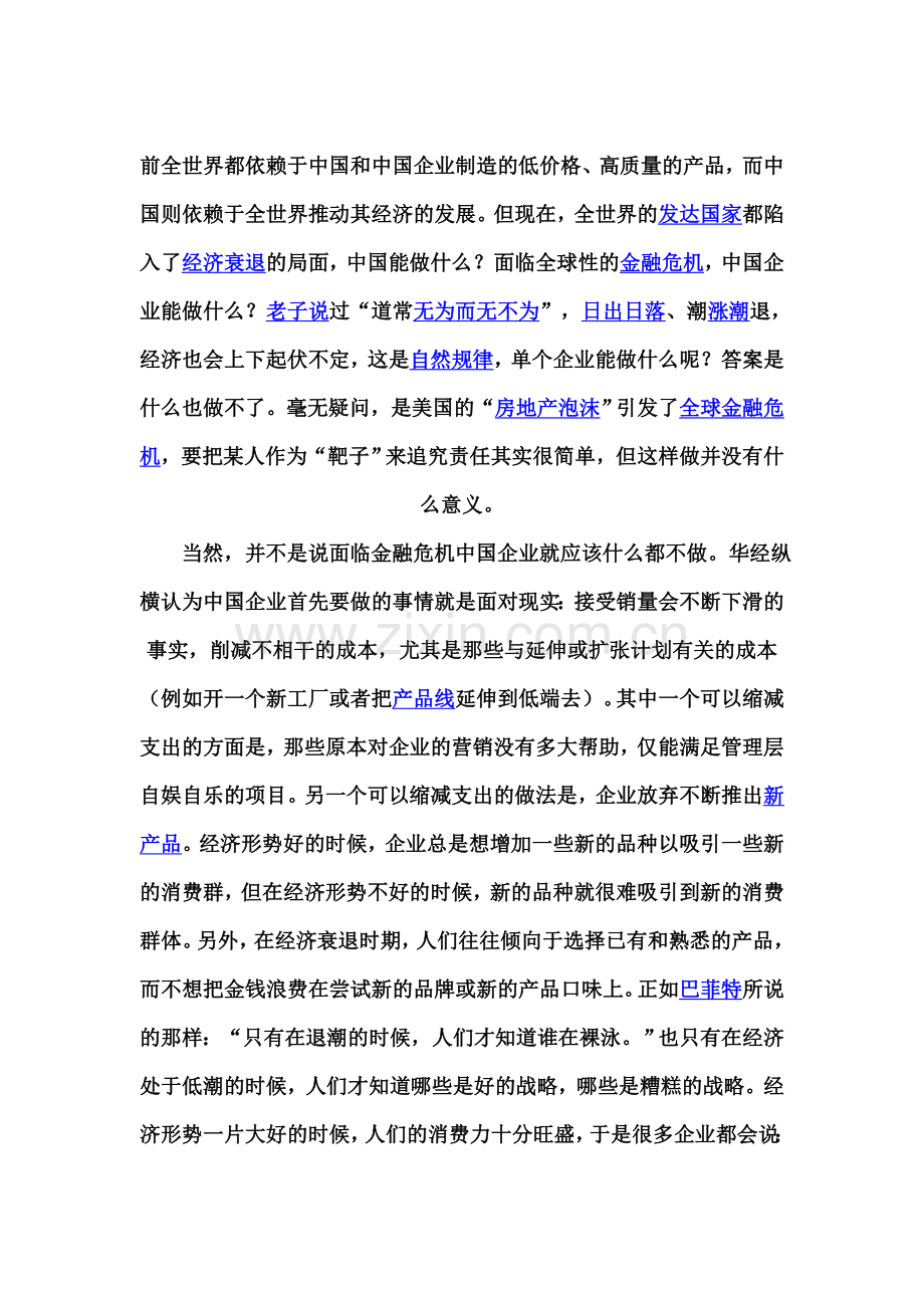 金融危机对中小企业财务管理的影响.doc_第1页